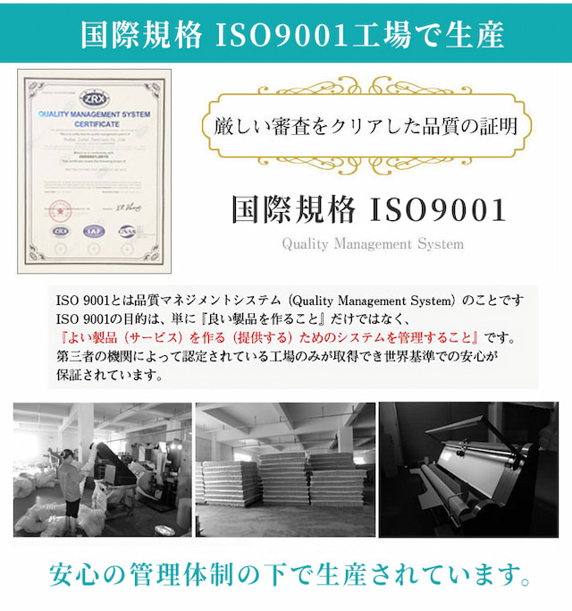 国際規格ISO9001工場で生産