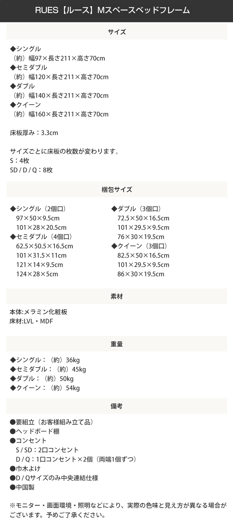 ベッドのスペック