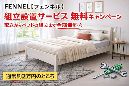 組み立て設置サービス