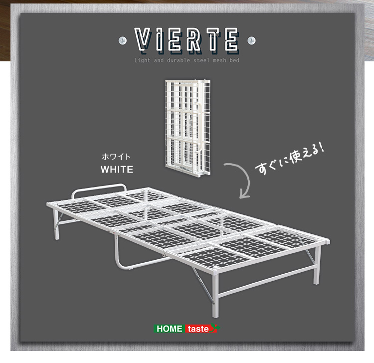 4つ折り 折りたたみパイプベッド 【Vierte】フィルテ｜激安インテリア