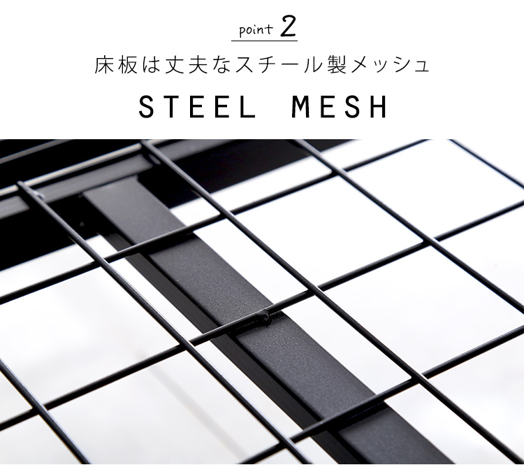 床板は丈夫なスチール製メッシュ