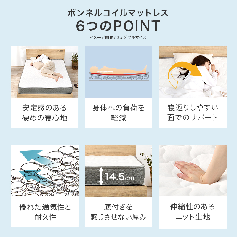 ボンネルコイルの6つの特徴