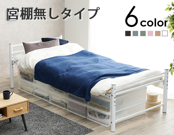 宮棚無しタイプ