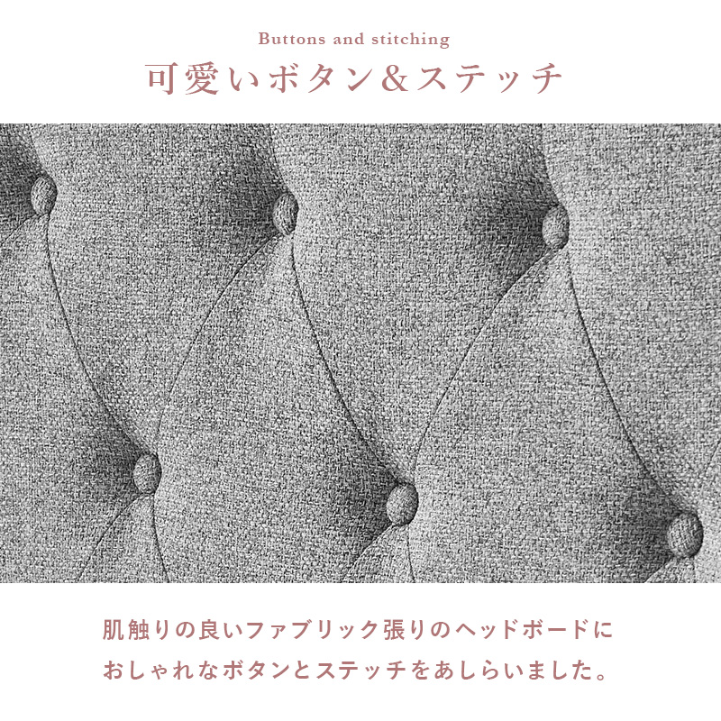 肌ざわりのよいファブリック張りのヘッドボードにボタンとステッチをあしらいました
