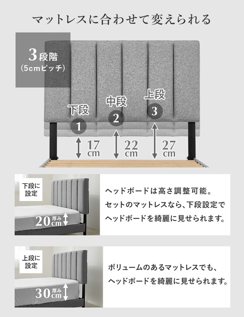 ヘッドボードはマットレスに合わせて高さ調整可能
