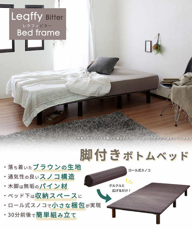 クルクルと広げるだけのロール式すのこ