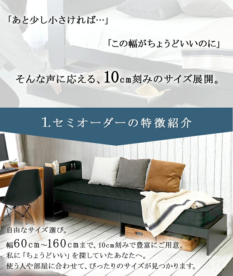セミオーダーの特徴