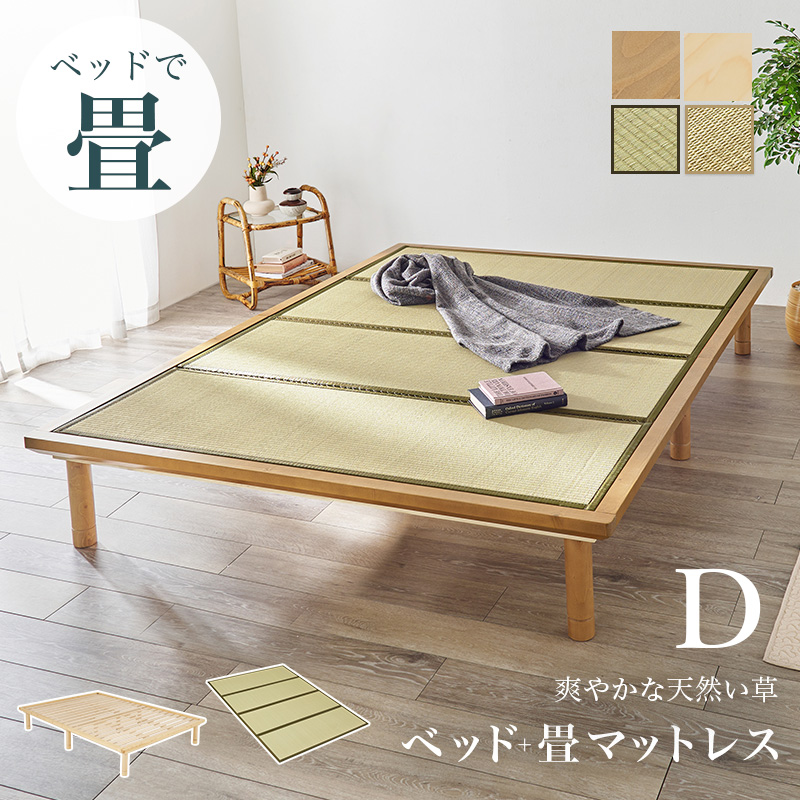 ダブルサイズ