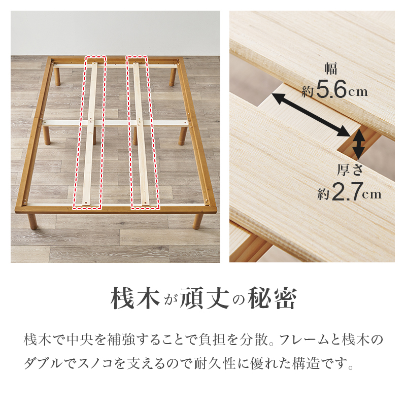 桟木が頑丈の秘密