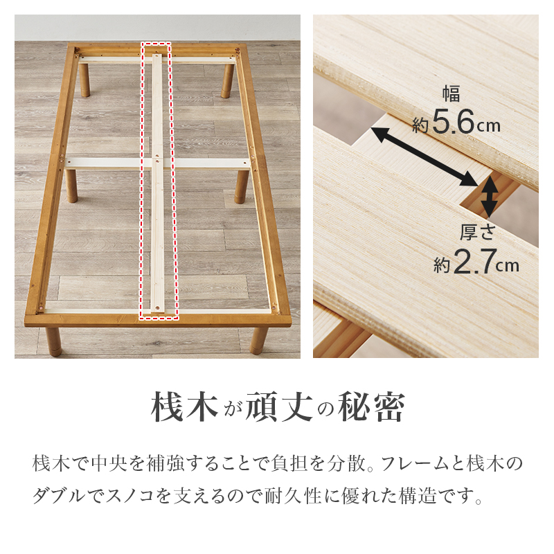 桟木が頑丈の秘密