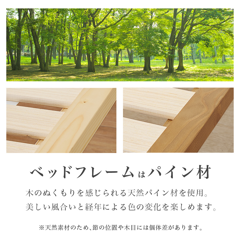 ベッドフレームはパイン材