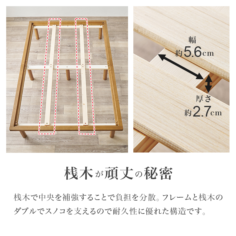 桟木が頑丈の秘密