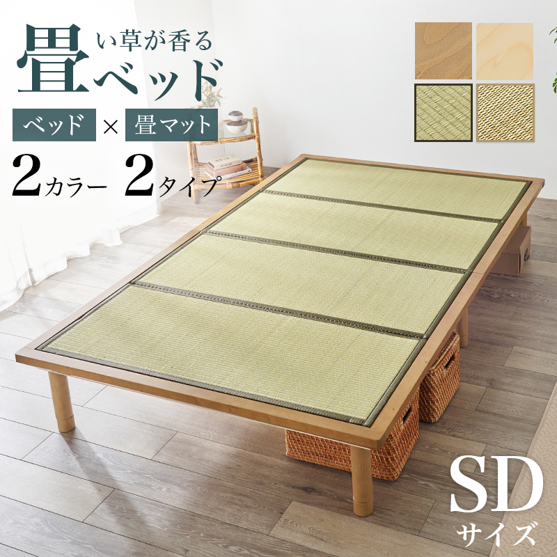 セミダブルサイズ