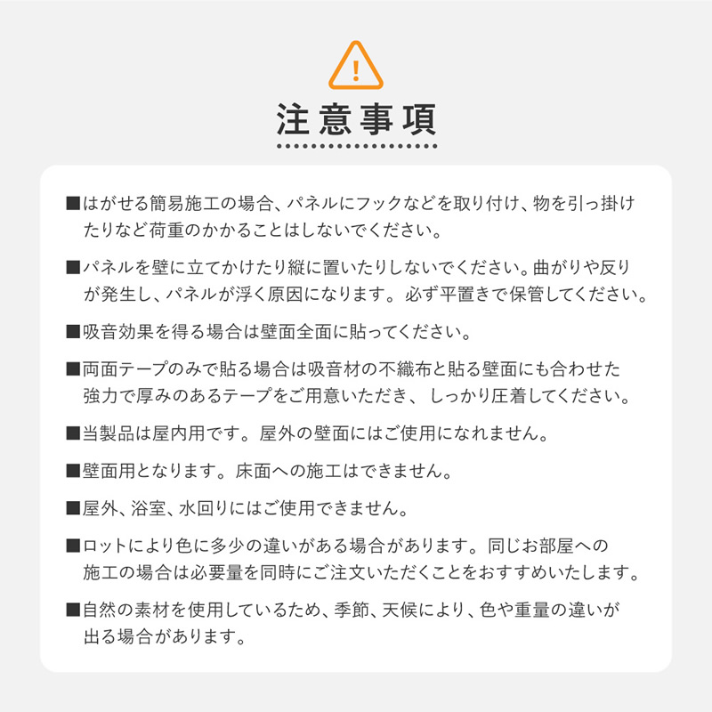 注意事項