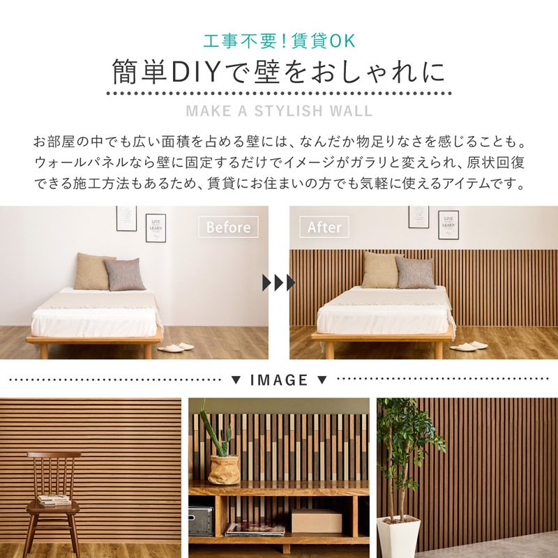 工事不要、賃貸OKでお部屋のイメージ一新