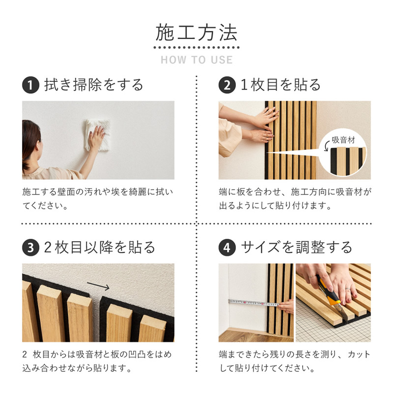 施工方法4ステップ