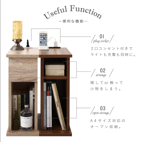 2口コンセント付きでライトも充電も同時に・隠してor飾って小物をしまう・A4サイズ対応のオープン収納。