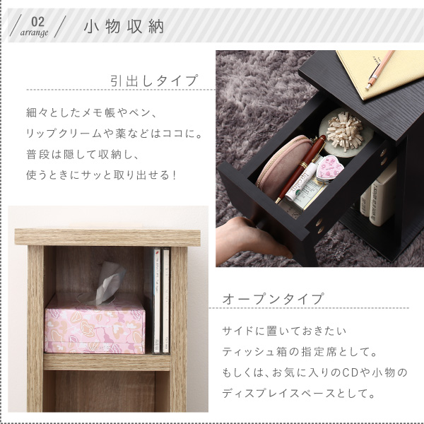 小物収納、引き出しタイプ・オープンタイプ