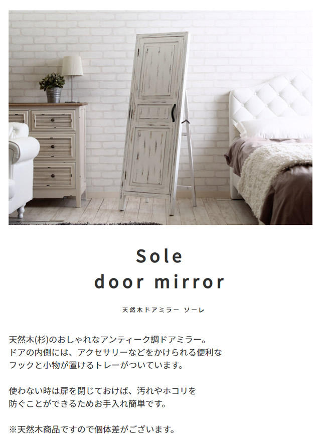 ドア型ミラー　ソーレ