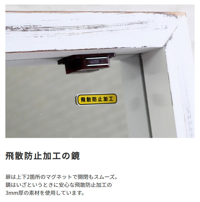 飛散防止の鏡
