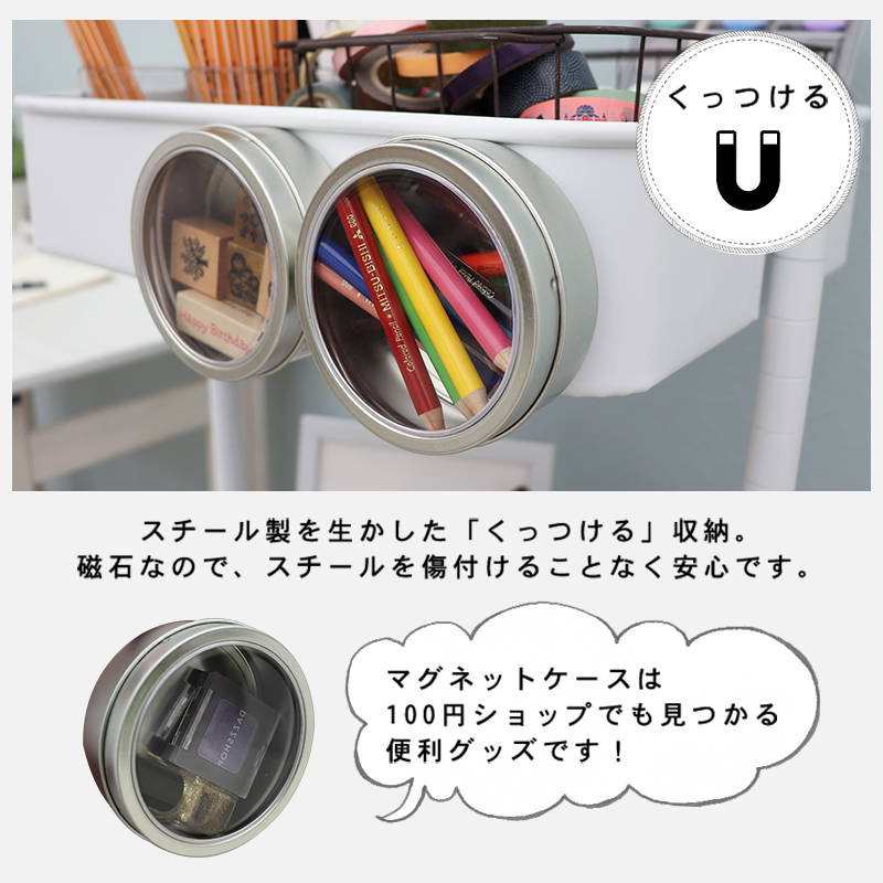 スチール製なので磁石を利用した収納も可能