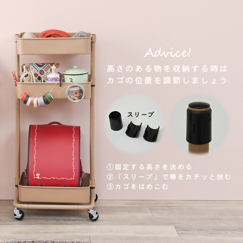 高さのあるランドセルなどを収納するときはカゴ位置を調整