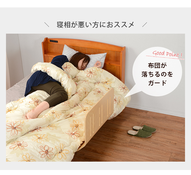 寝相の悪い方にもおすすめ
