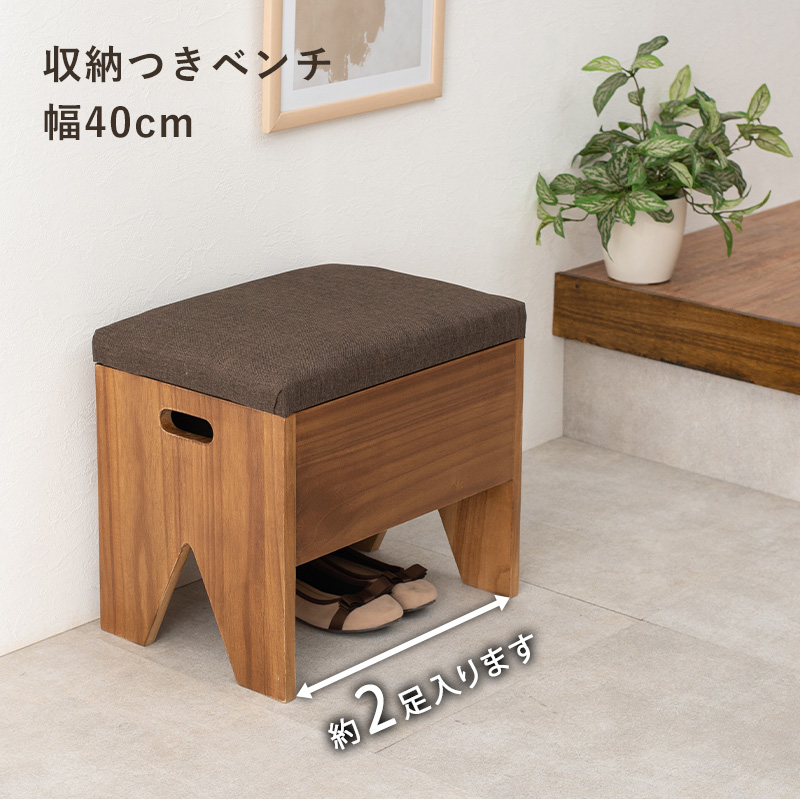 ベンチ下には靴が2足入ります