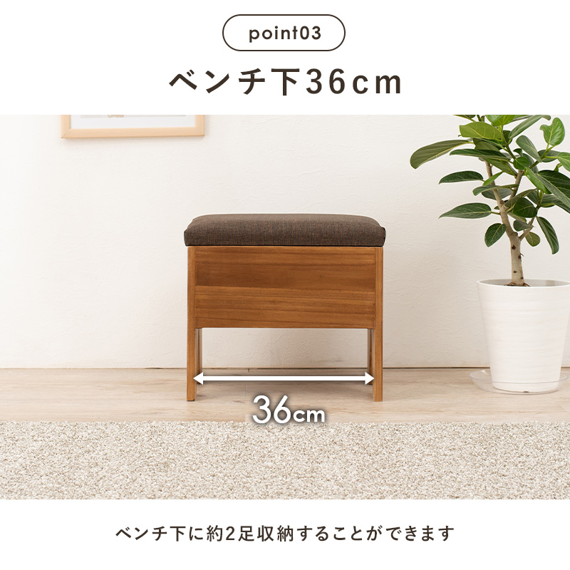 ベンチ下36cm