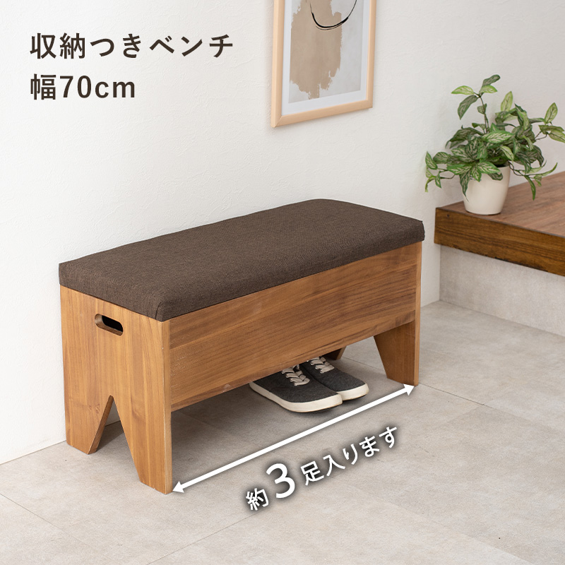 ベンチ下には靴が3足入ります