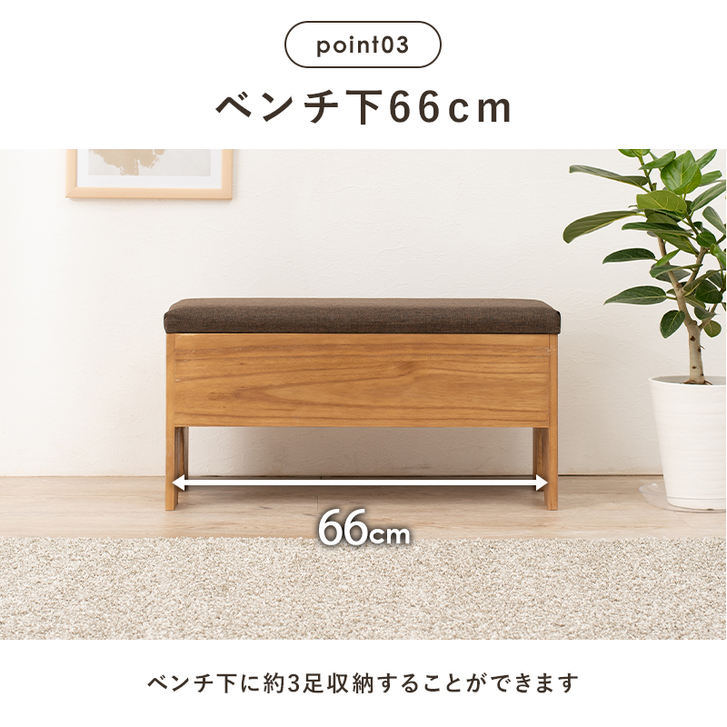 ベンチ下66cm