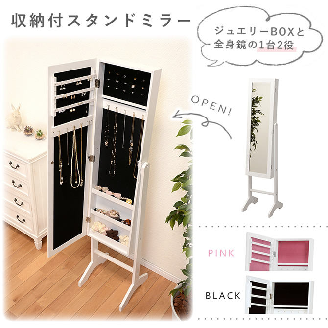 収納付きスタンドミラー
