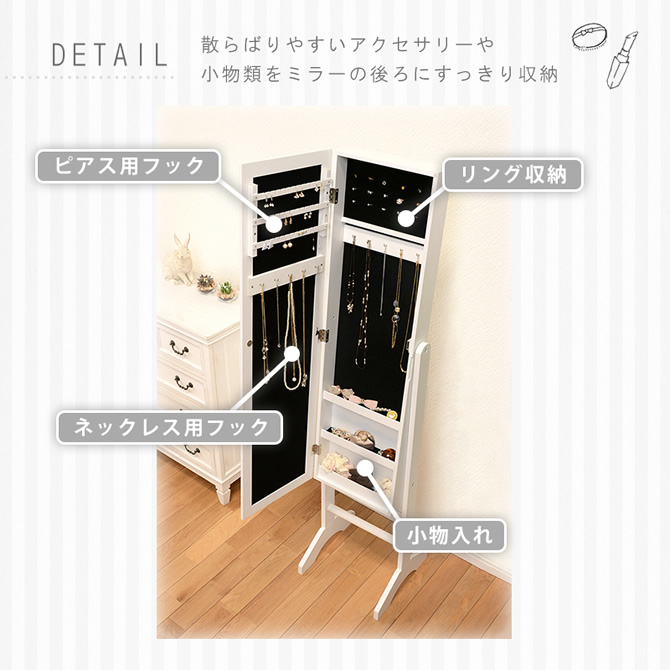 アクセサリーや小物を収納