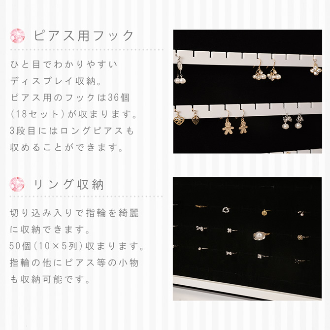 ピアス・指輪収納エリア