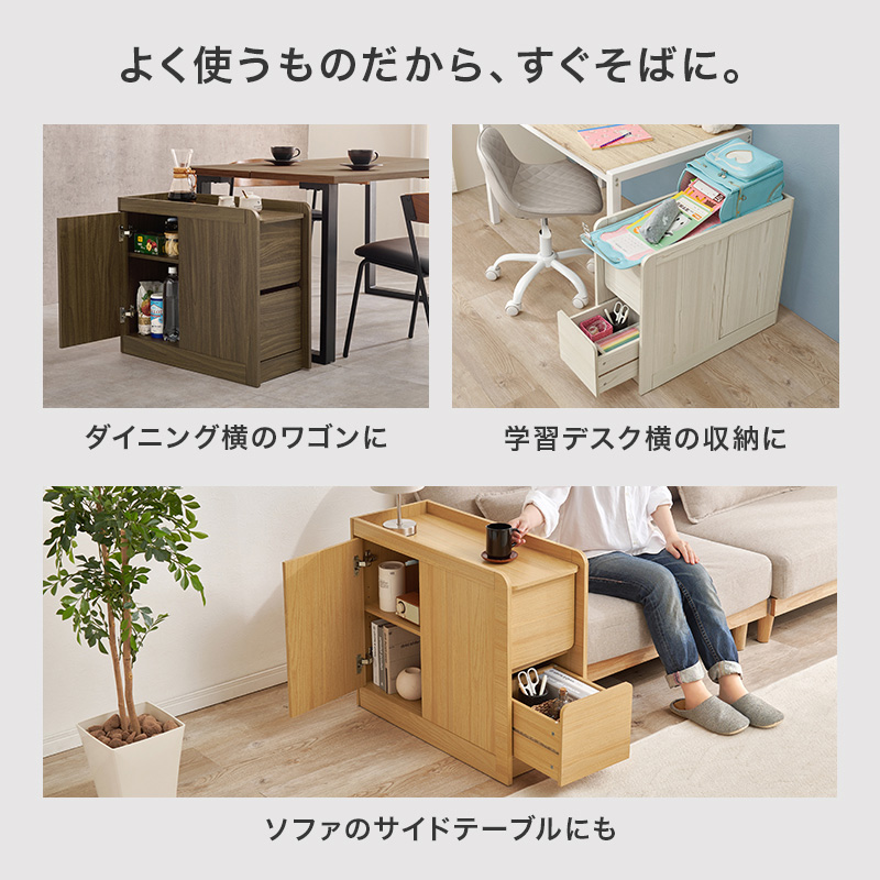 よく使うものだから、すぐそばに。ダイニング横のワゴンに・学習デスク横の収納に・ソファのサイドテーブルにも