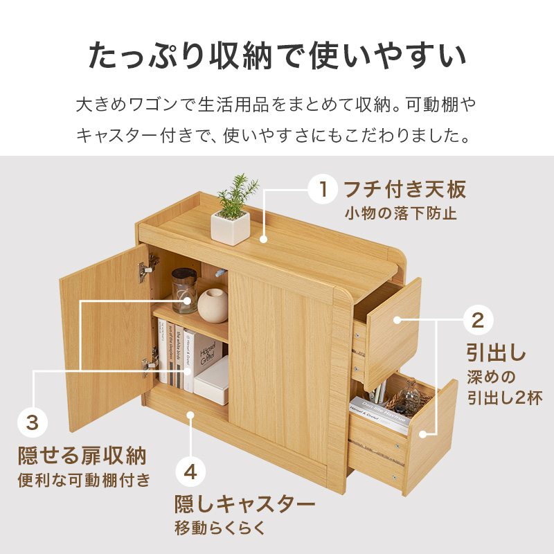 たっぷり収納で使いやすい フチ付き天板・深めの引出し2杯・隠せる扉収納・隠しキャスター