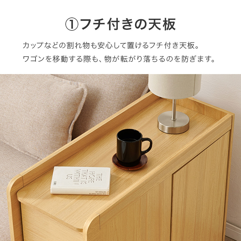 ①フチ付きの天板 小物の落下防止 カップなどの割れ物も安心して置けるフチ付き天板