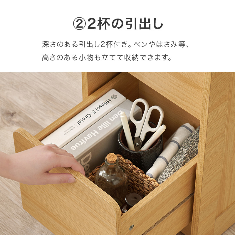 ②2杯の引出し 深さのある引出し2杯付き 小物やよく使うものを収納