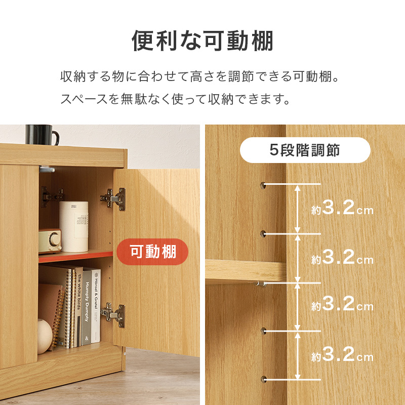 便利な可動棚 収納する物に合わせて高さを調節できる可動棚 5段階調節 約3.2cm間隔