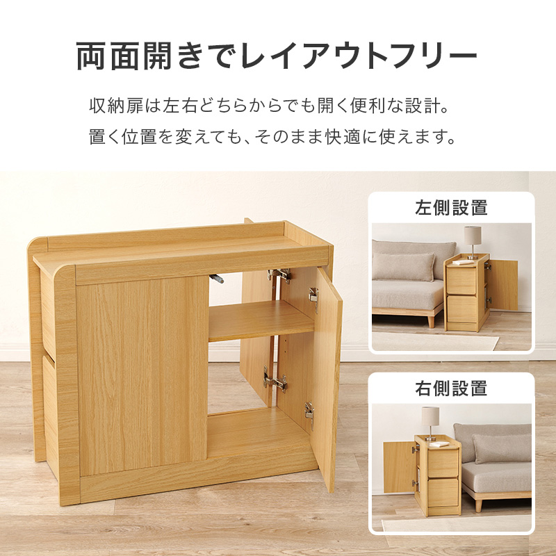 両面開きでレイアウトフリー 扉棚は左右どちらからでも開く便利な設計