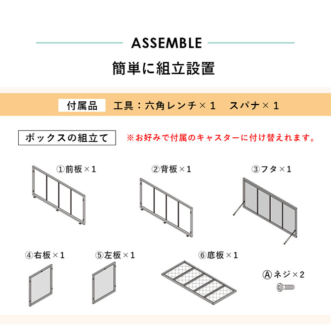 組み立て：付属品