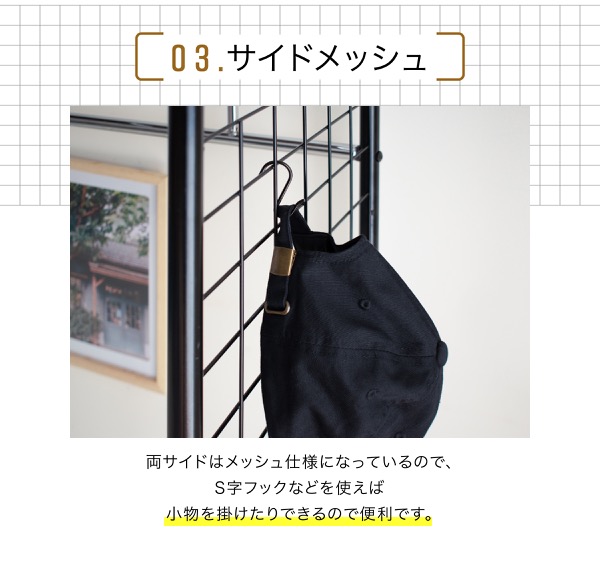 S字フックで小物を吊るせるサイドメッシュ