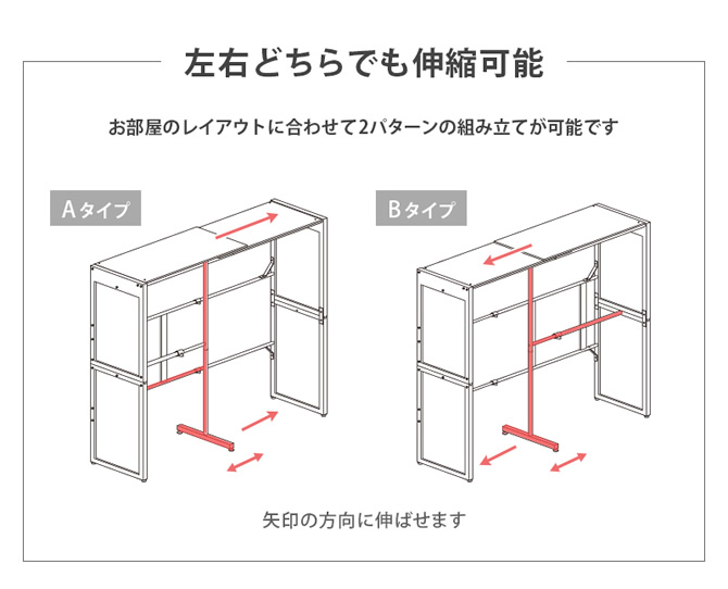 左右どちらでも伸縮可能
