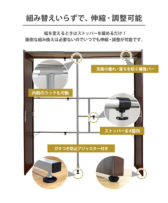 組み換えいらずで伸縮・調整可能