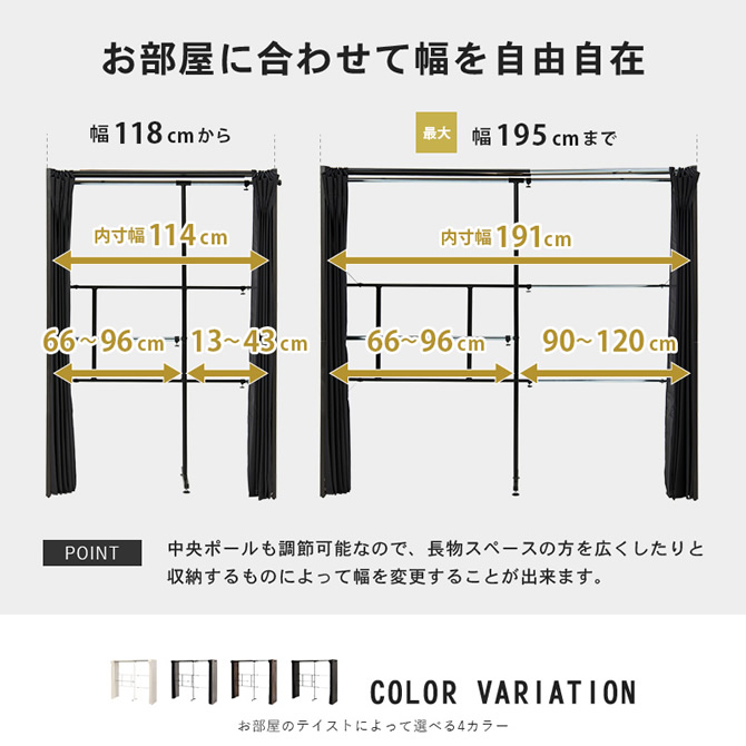 お部屋に合わせた幅を自由自在