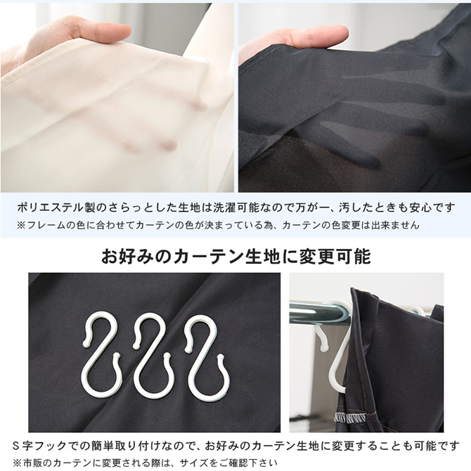 カーテンは市販のものへ変更も可能