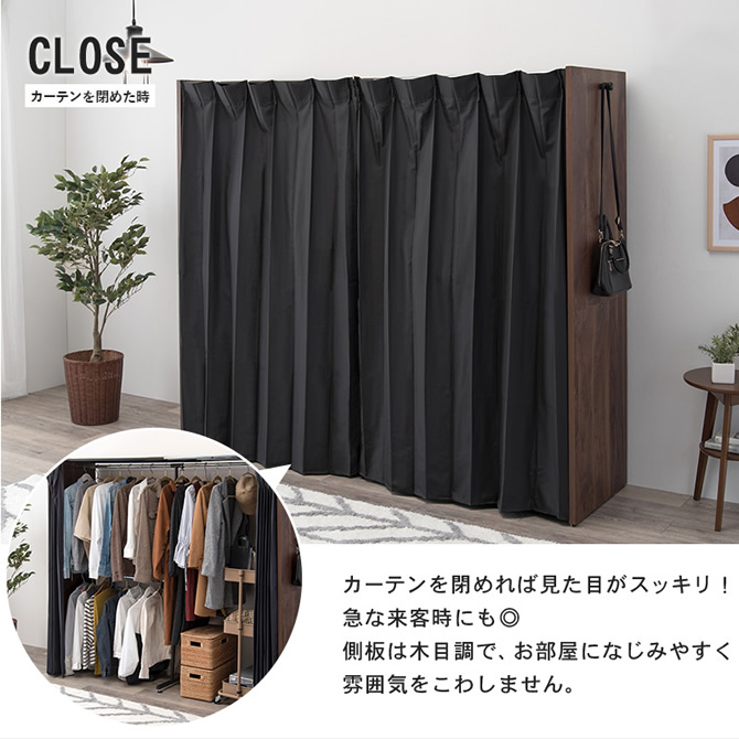 急な来客時などはサッとカーテンをしめるだけでスッキリ