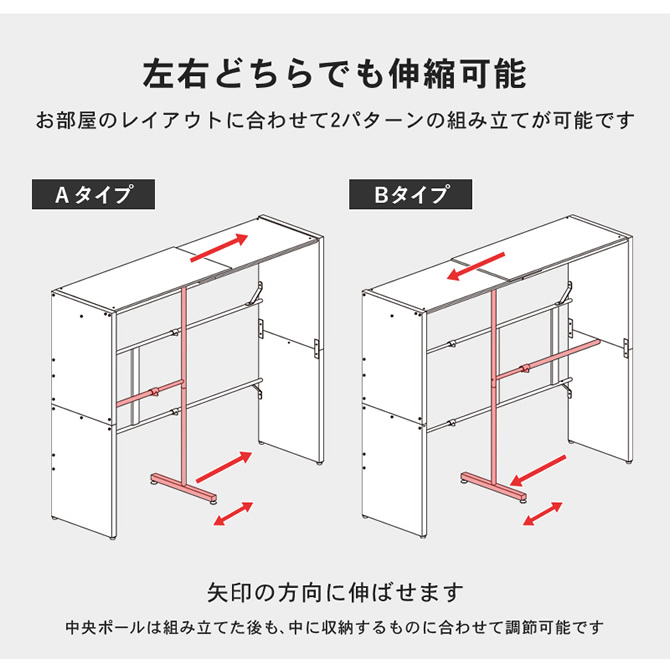 左右どちらでも伸縮可能