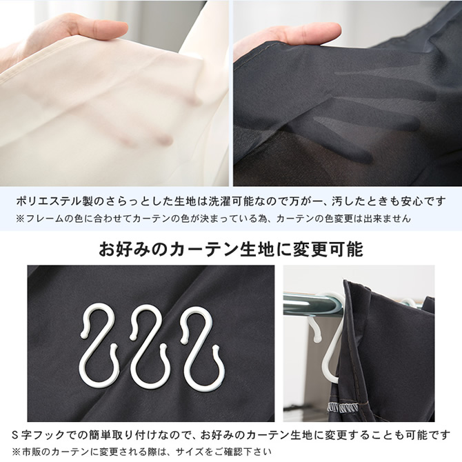 カーテンは市販のものへ変更も可能