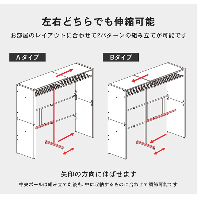 左右どちらでも伸縮可能